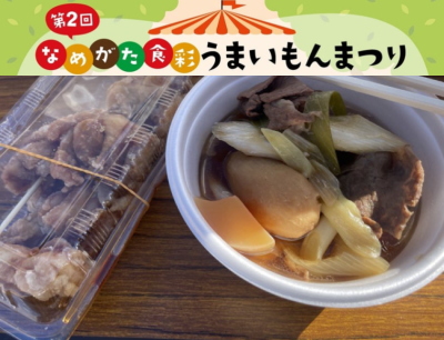 絆のグルメ